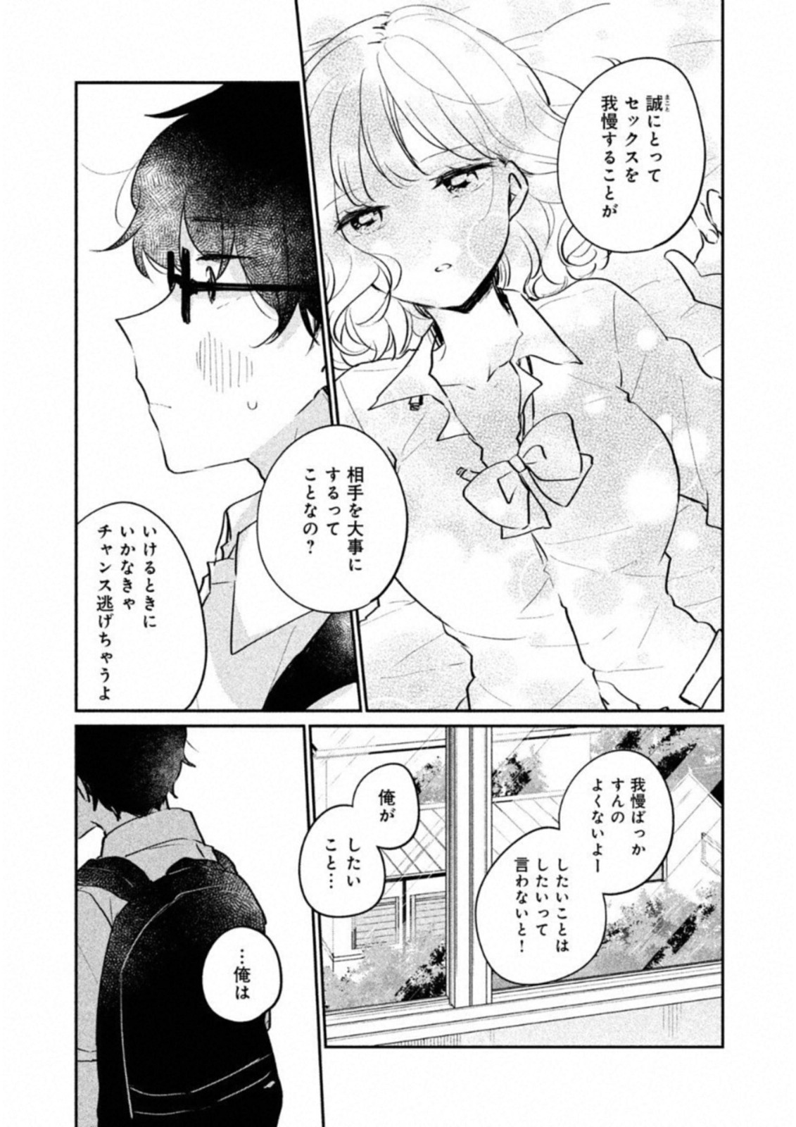 Meguro-san wa Hajimete Janai - Chapter 12 - Page 13
