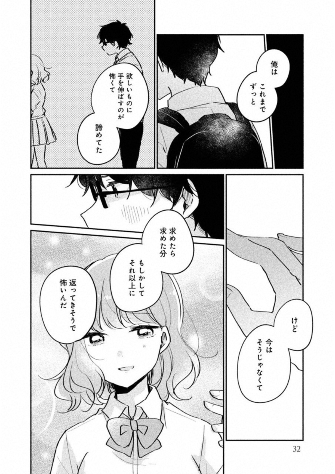 Meguro-san wa Hajimete Janai - Chapter 12 - Page 14