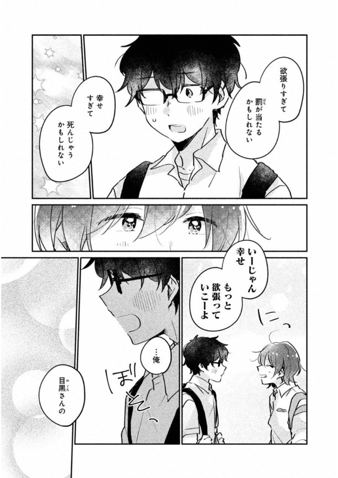 Meguro-san wa Hajimete Janai - Chapter 12 - Page 15