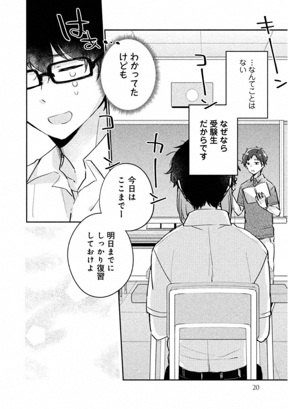 Meguro-san wa Hajimete Janai - Chapter 12 - Page 2