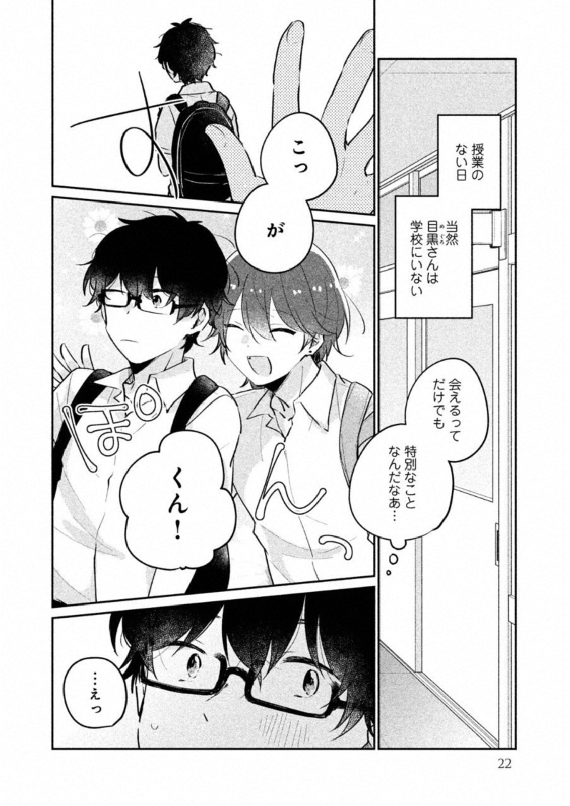 Meguro-san wa Hajimete Janai - Chapter 12 - Page 4