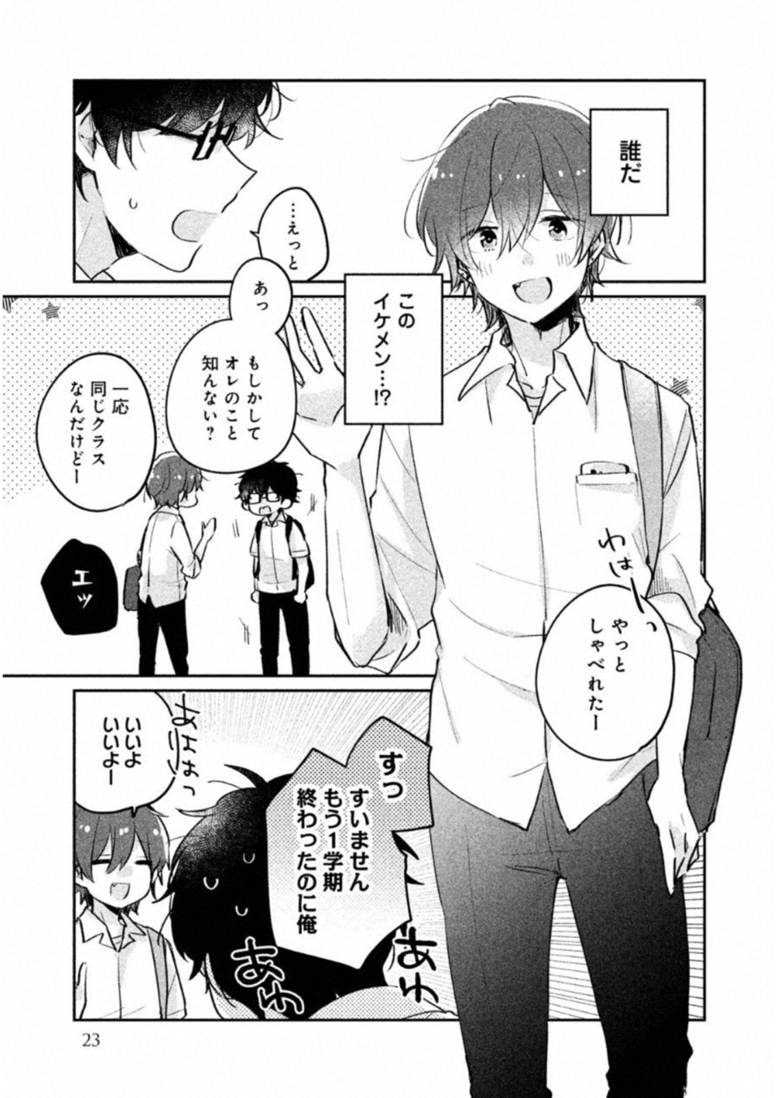 Meguro-san wa Hajimete Janai - Chapter 12 - Page 5