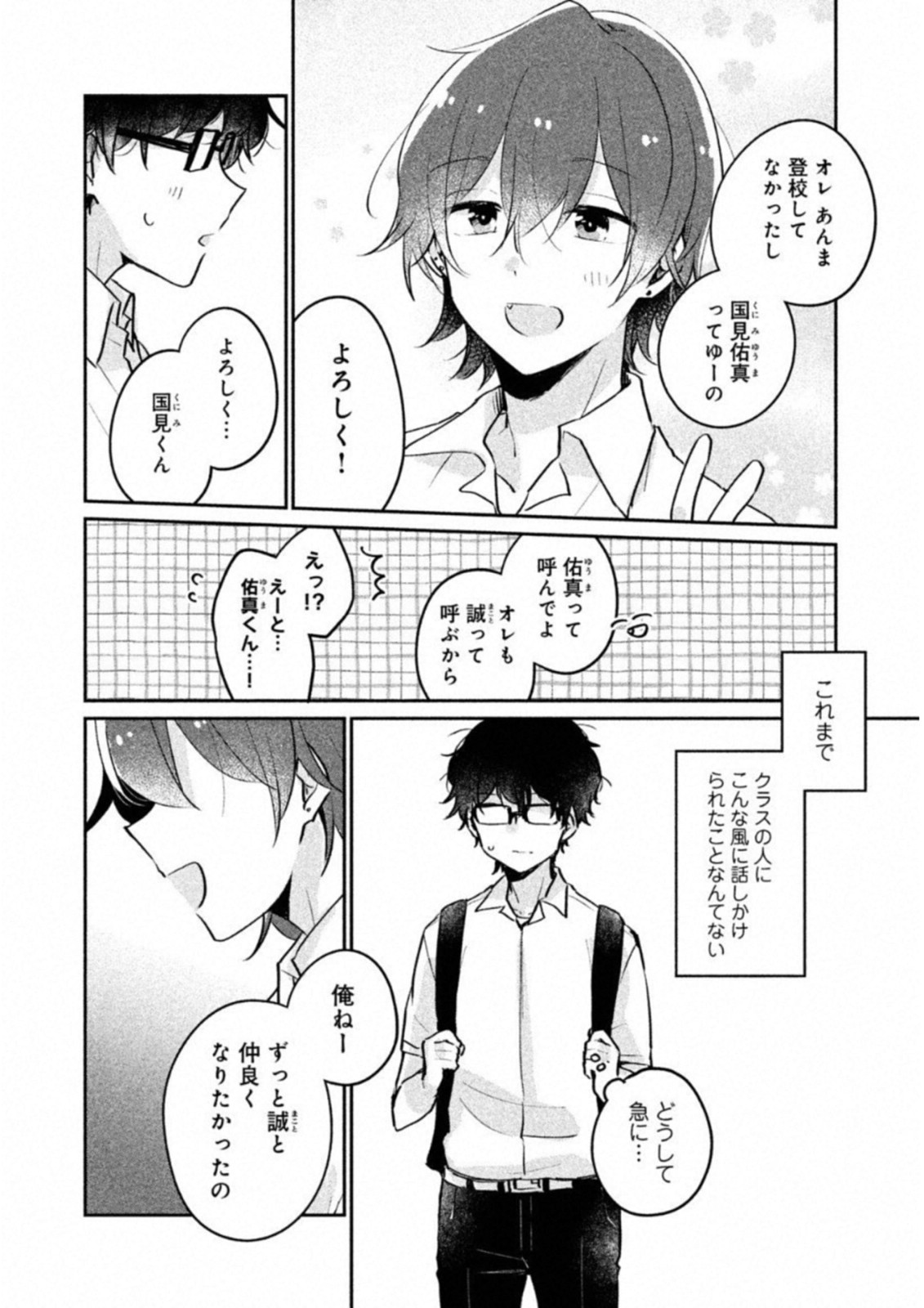 Meguro-san wa Hajimete Janai - Chapter 12 - Page 6