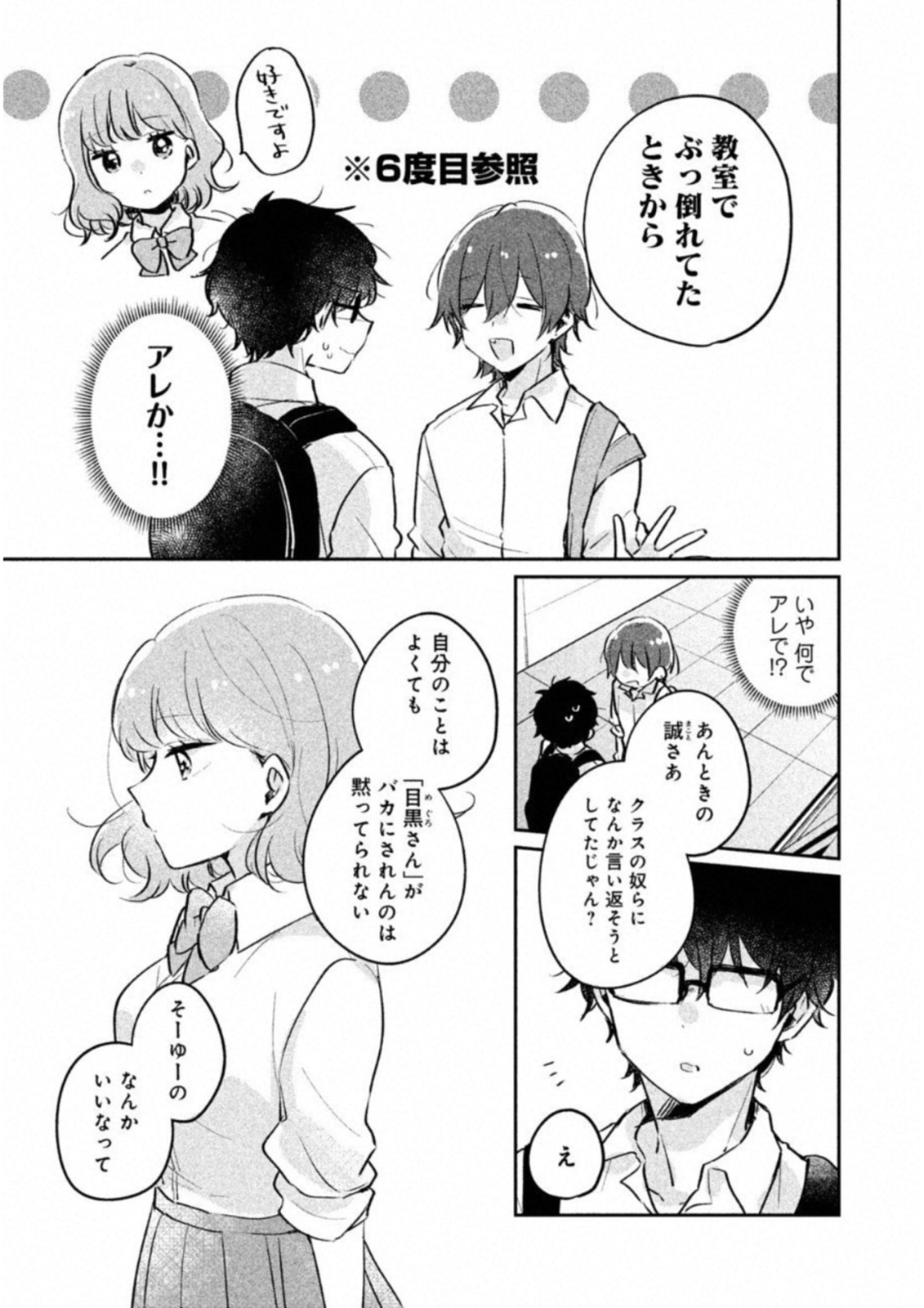 Meguro-san wa Hajimete Janai - Chapter 12 - Page 7