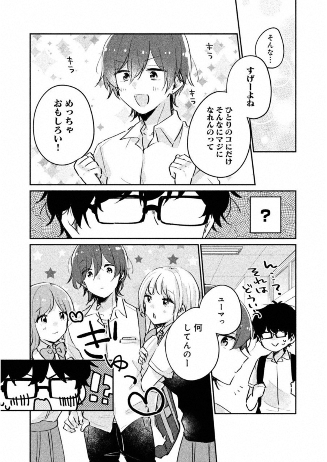 Meguro-san wa Hajimete Janai - Chapter 12 - Page 8