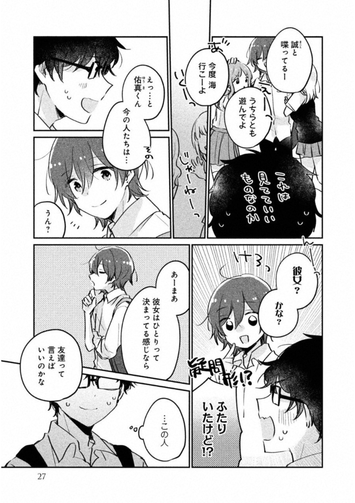 Meguro-san wa Hajimete Janai - Chapter 12 - Page 9