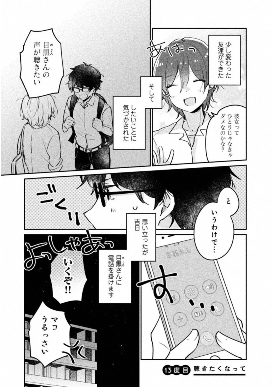 Meguro-san wa Hajimete Janai - Chapter 13 - Page 1