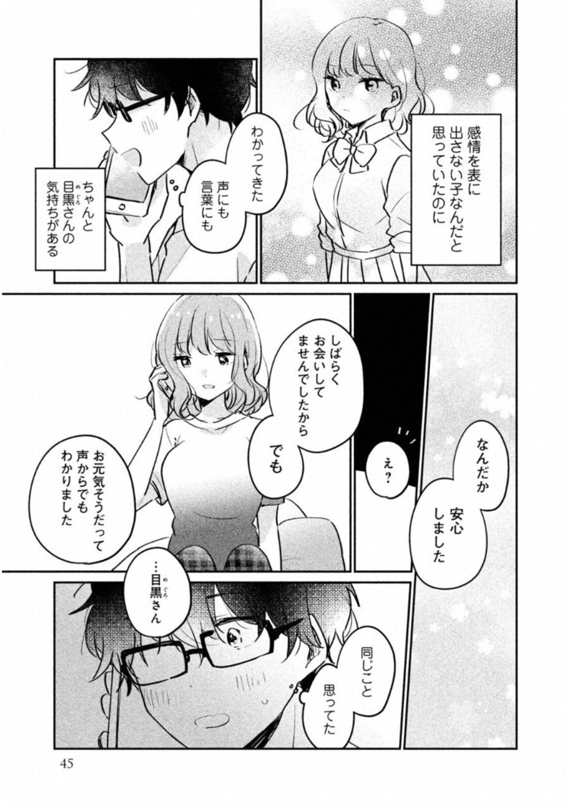 Meguro-san wa Hajimete Janai - Chapter 13 - Page 11