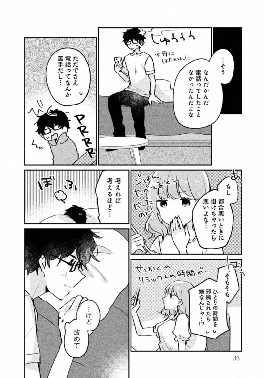 Meguro-san wa Hajimete Janai - Chapter 13 - Page 2