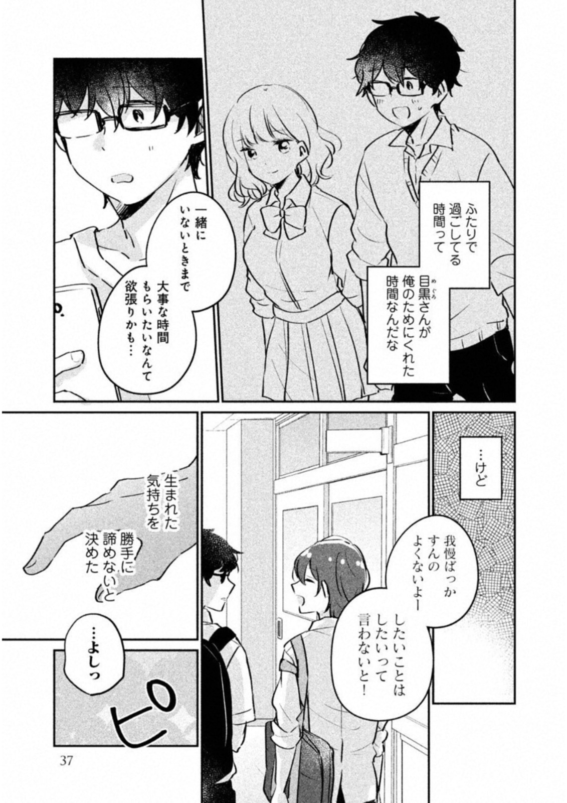 Meguro-san wa Hajimete Janai - Chapter 13 - Page 3