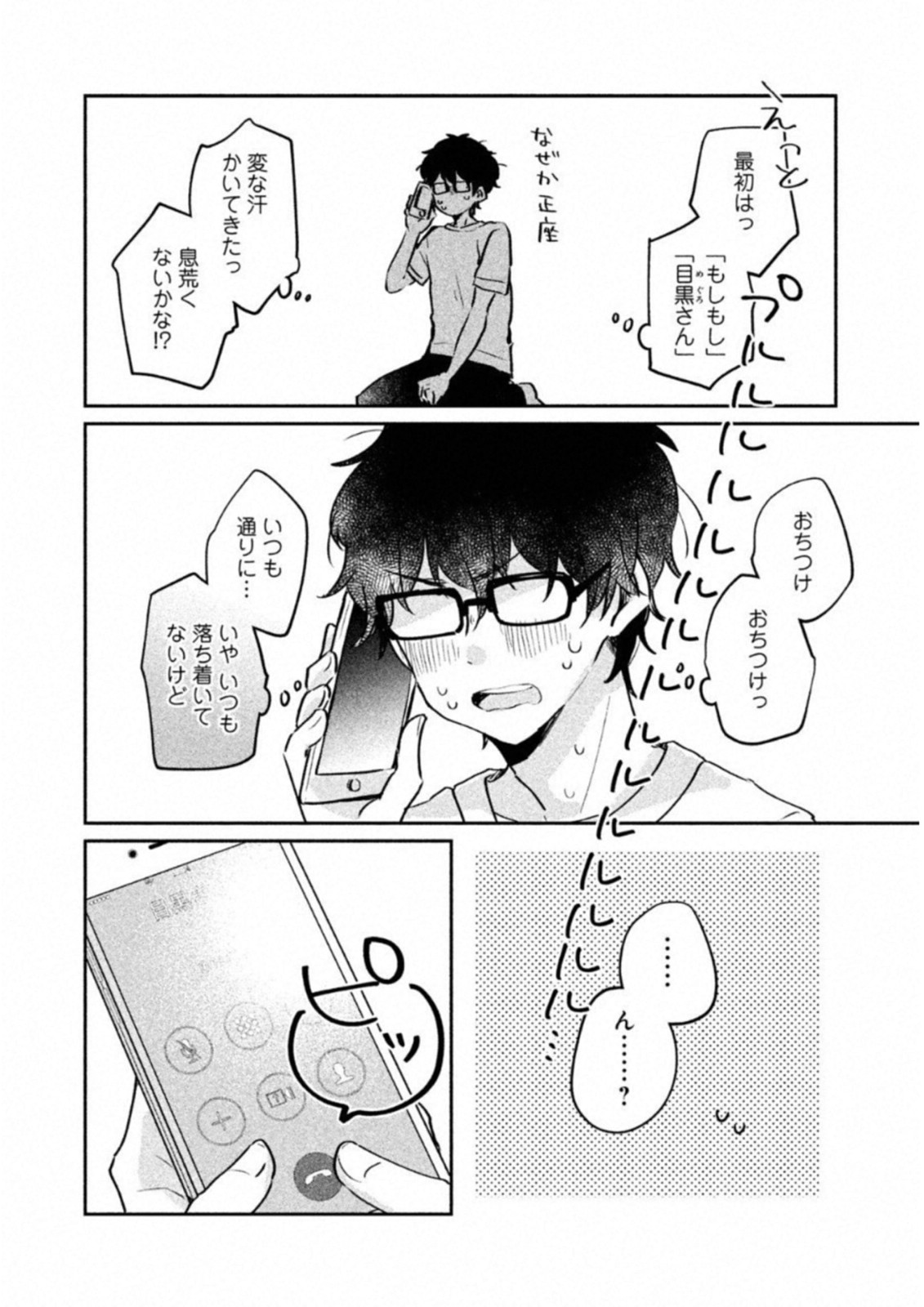 Meguro-san wa Hajimete Janai - Chapter 13 - Page 4