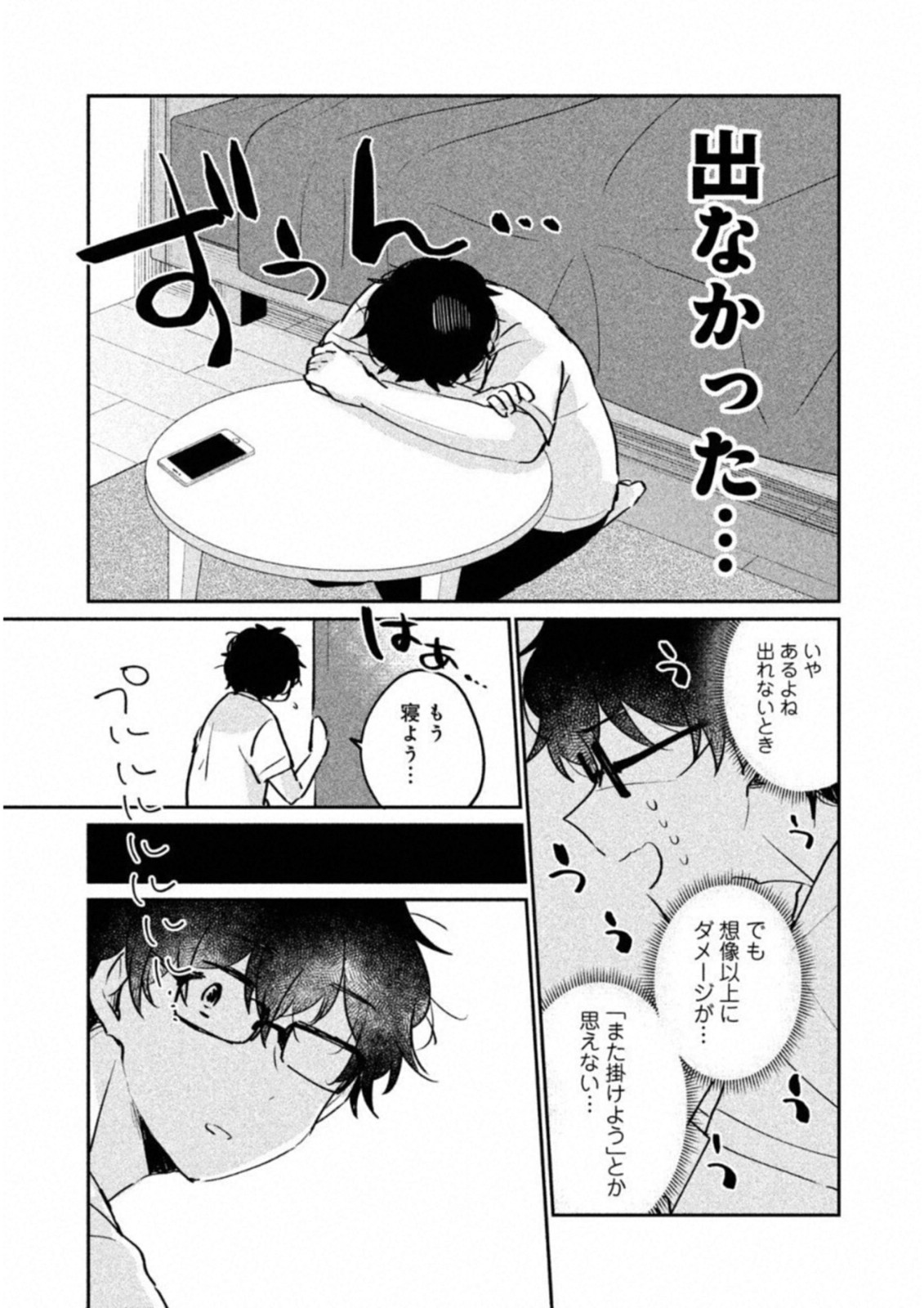 Meguro-san wa Hajimete Janai - Chapter 13 - Page 5