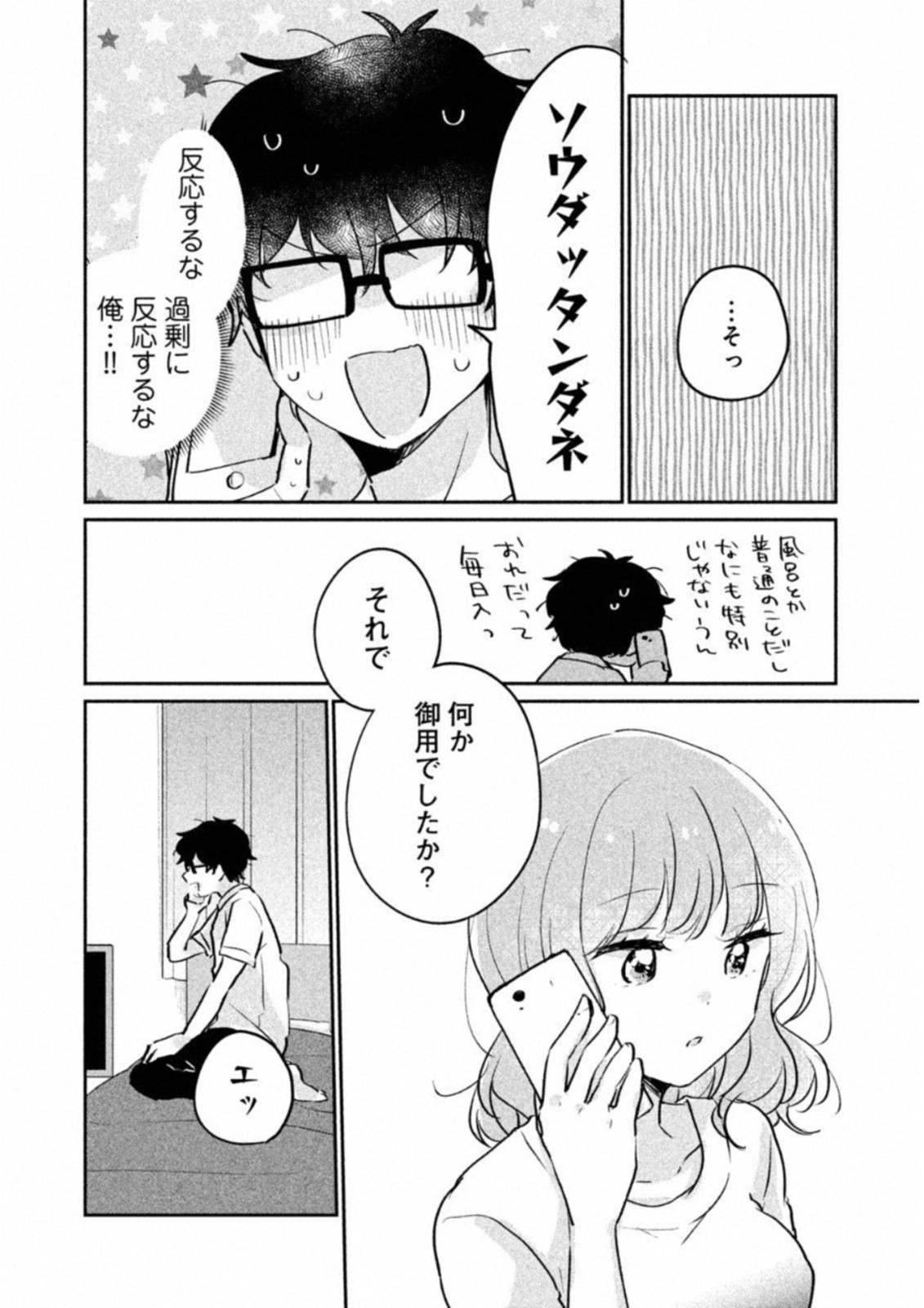 Meguro-san wa Hajimete Janai - Chapter 13 - Page 8