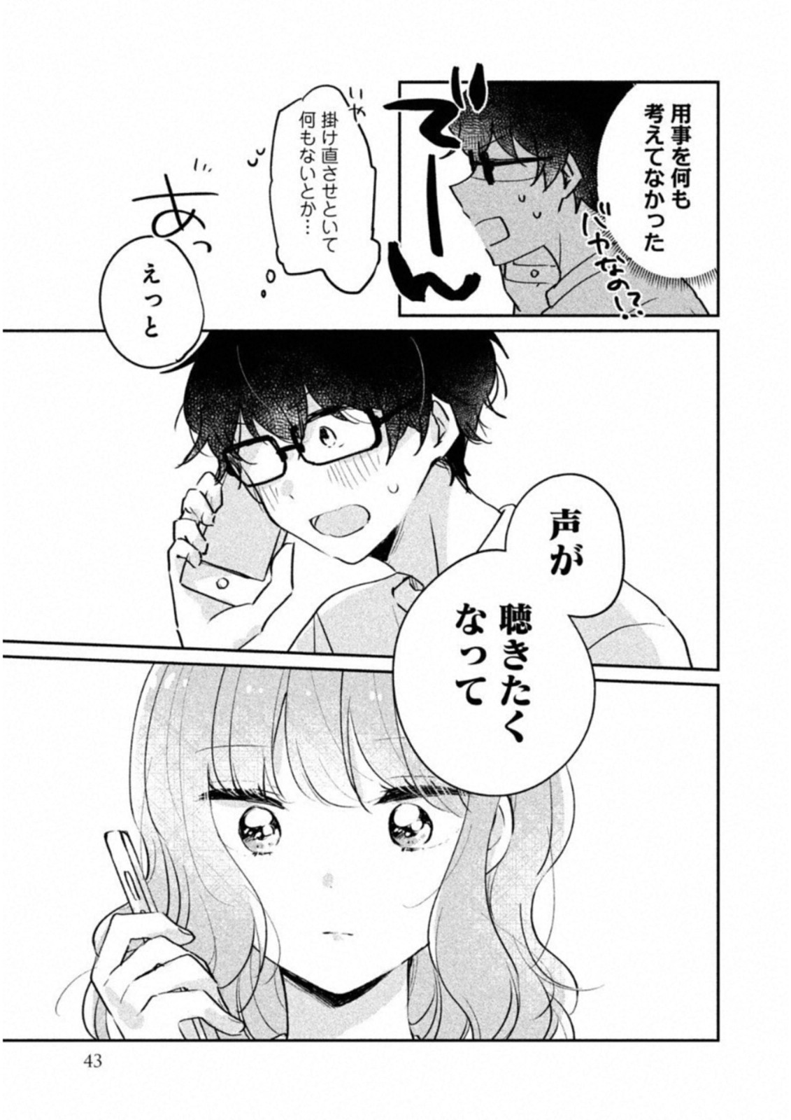 Meguro-san wa Hajimete Janai - Chapter 13 - Page 9