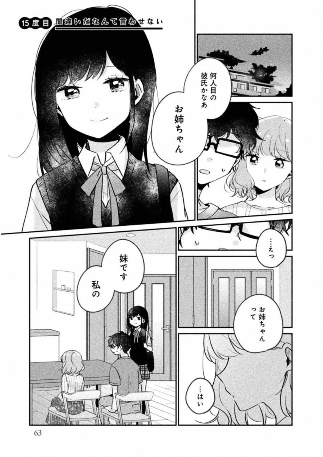Meguro-san wa Hajimete Janai - Chapter 15 - Page 1