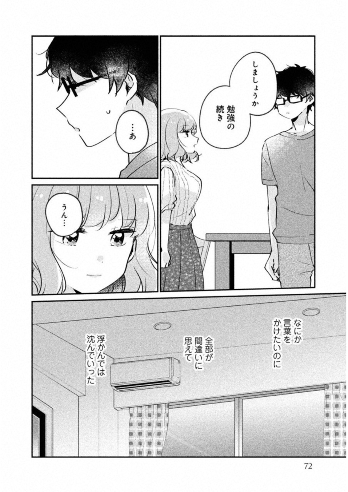 Meguro-san wa Hajimete Janai - Chapter 15 - Page 10