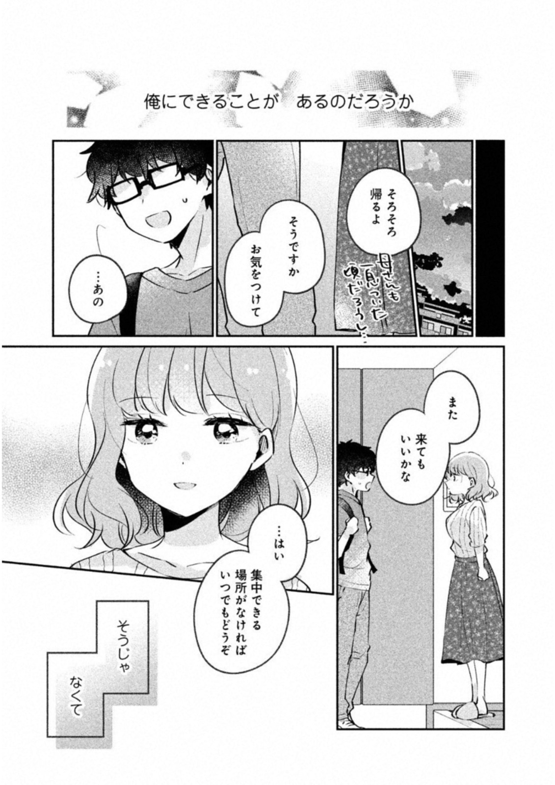 Meguro-san wa Hajimete Janai - Chapter 15 - Page 11