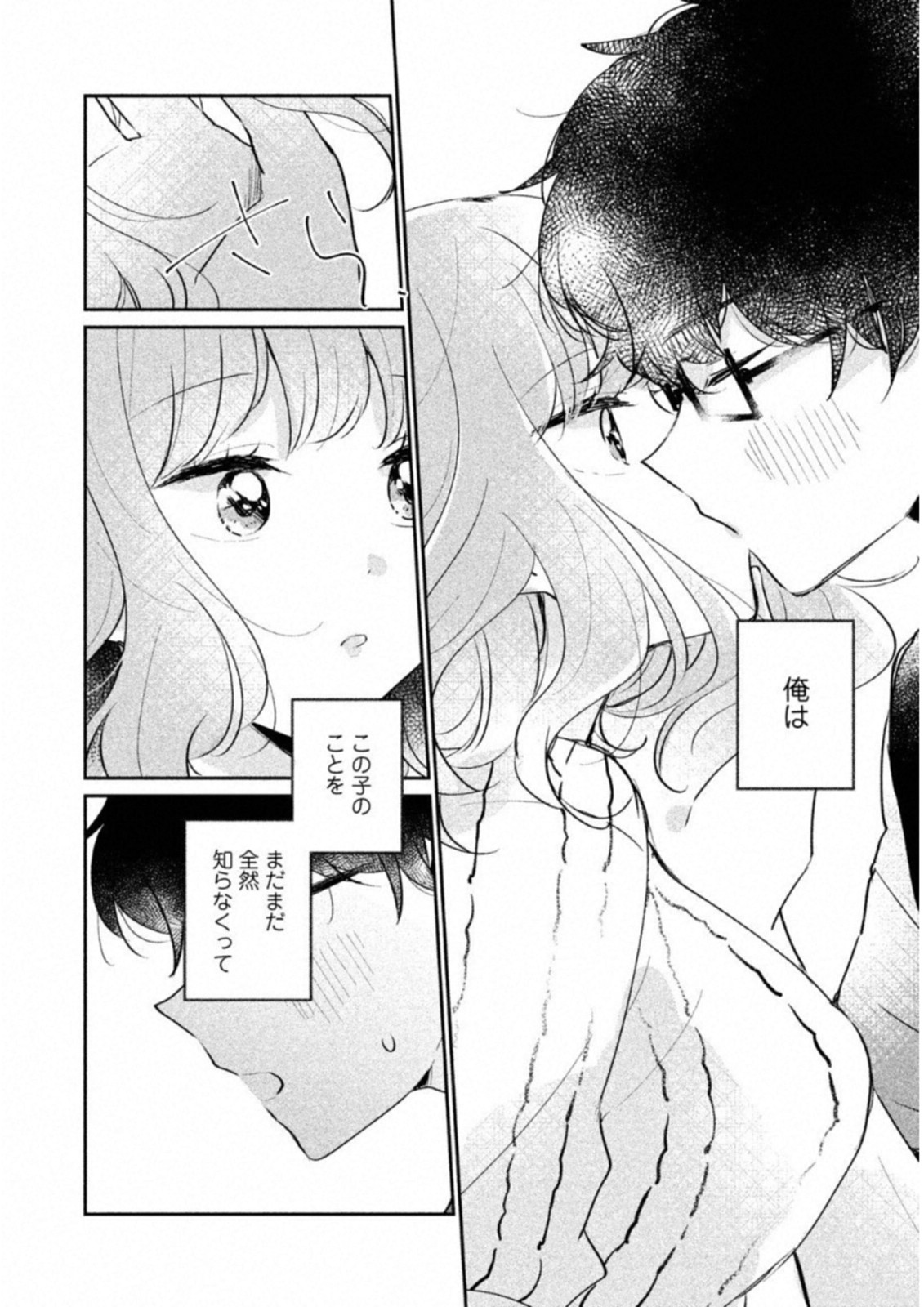 Meguro-san wa Hajimete Janai - Chapter 15 - Page 12