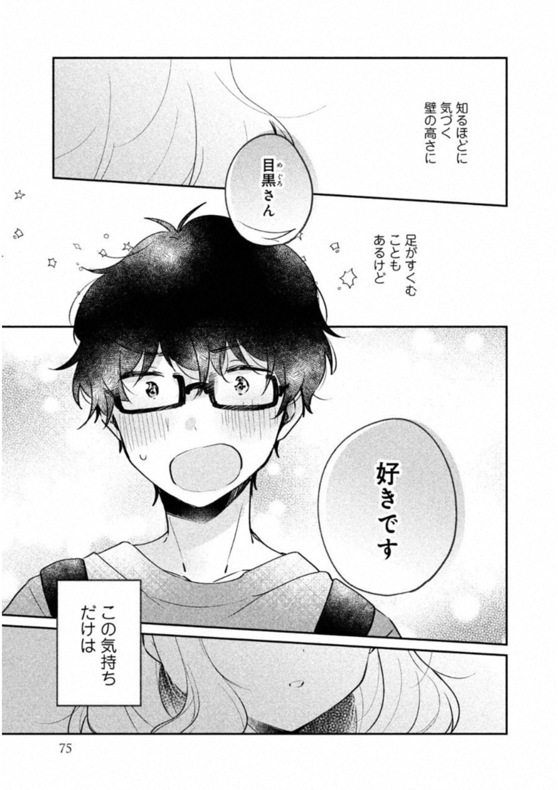 Meguro-san wa Hajimete Janai - Chapter 15 - Page 13