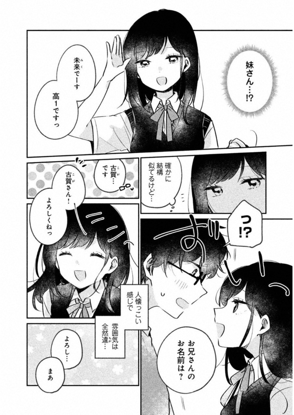 Meguro-san wa Hajimete Janai - Chapter 15 - Page 2