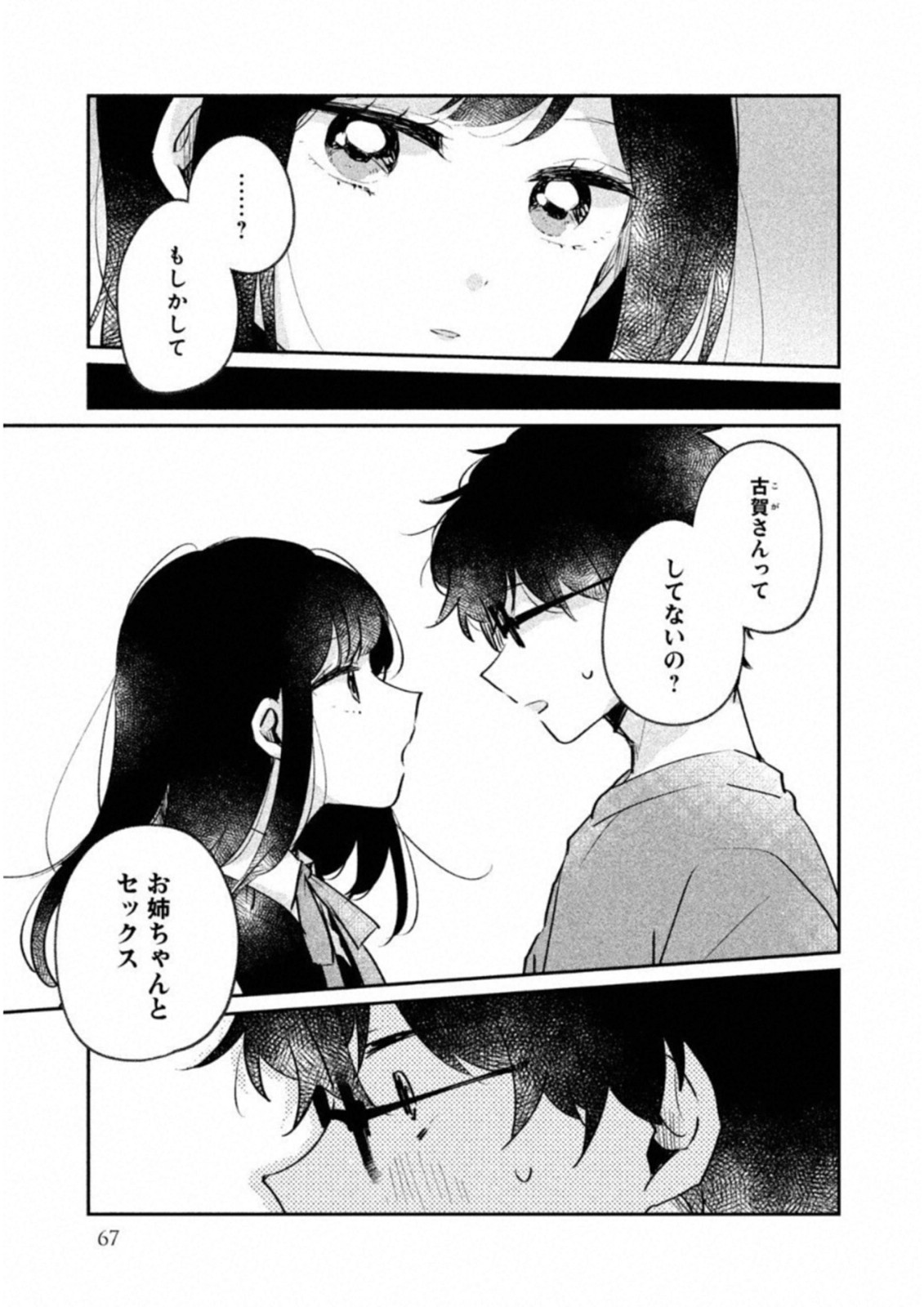 Meguro-san wa Hajimete Janai - Chapter 15 - Page 5