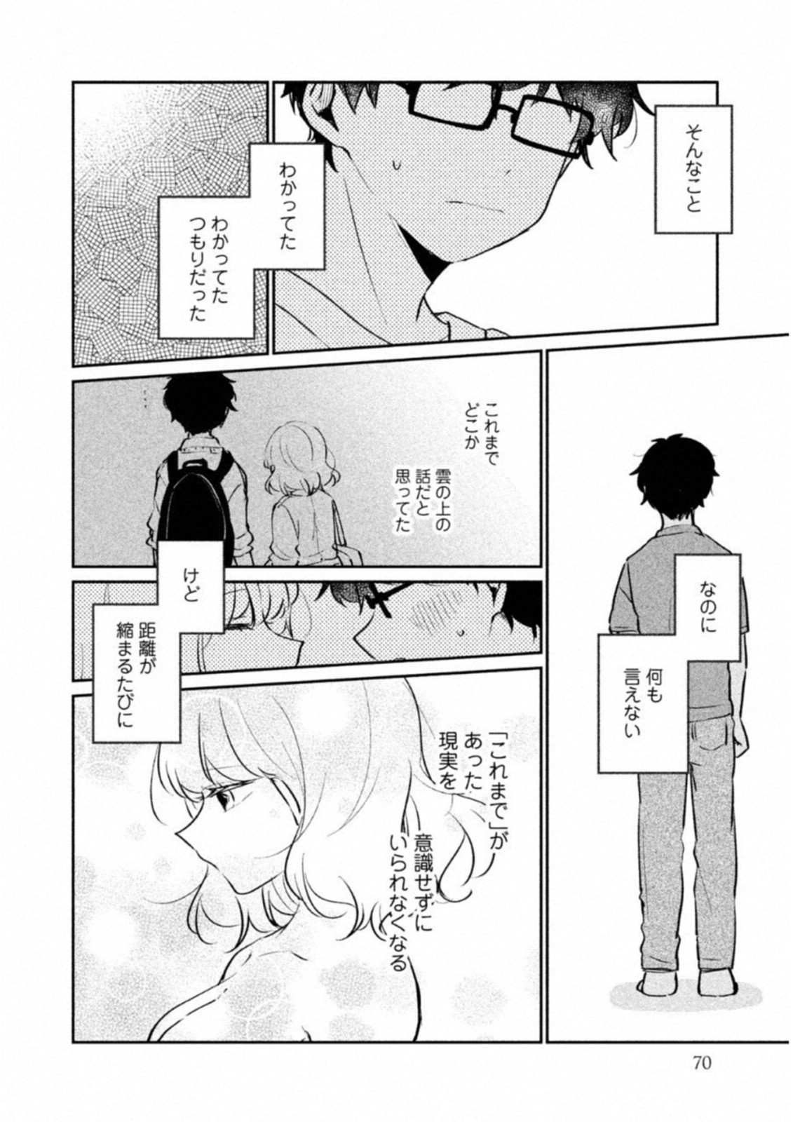 Meguro-san wa Hajimete Janai - Chapter 15 - Page 8