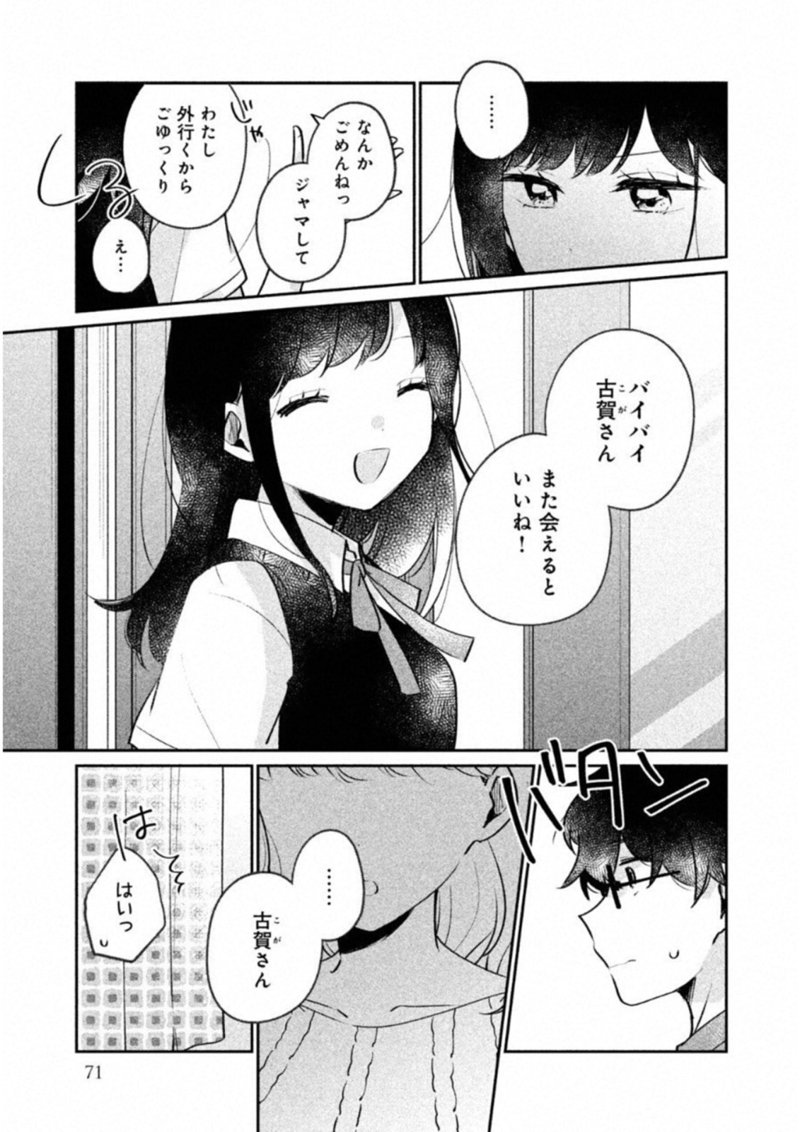 Meguro-san wa Hajimete Janai - Chapter 15 - Page 9