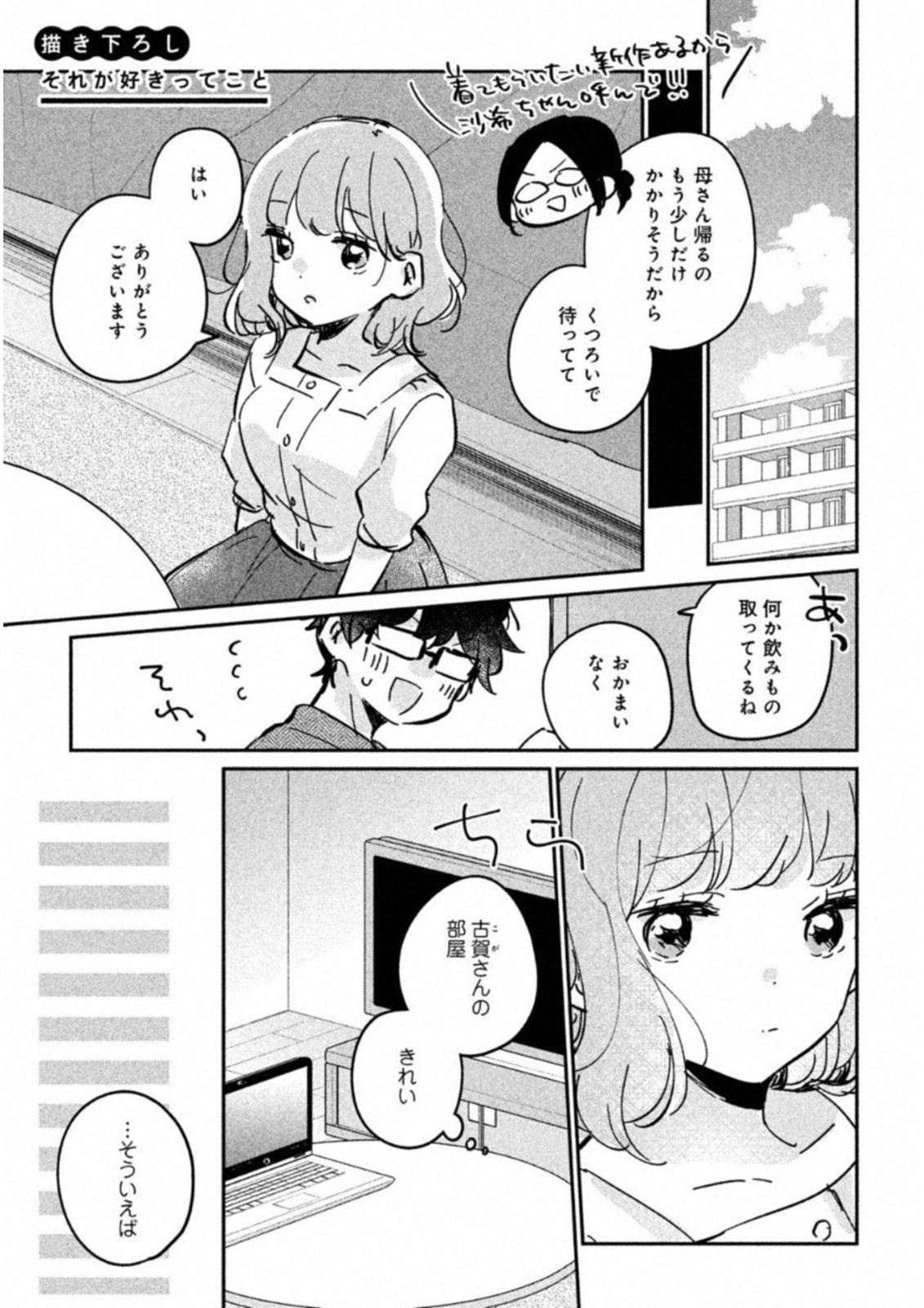 Meguro-san wa Hajimete Janai - Chapter 16.5 - Page 1