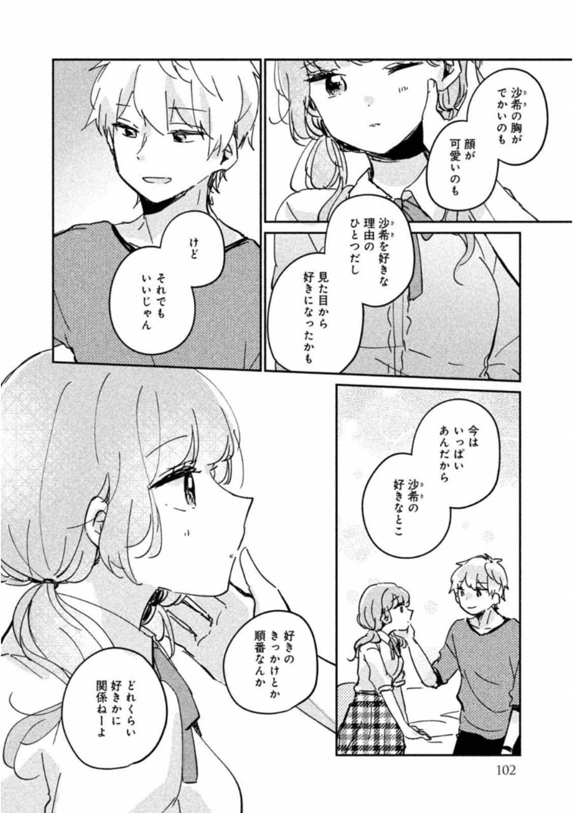 Meguro-san wa Hajimete Janai - Chapter 16.5 - Page 10