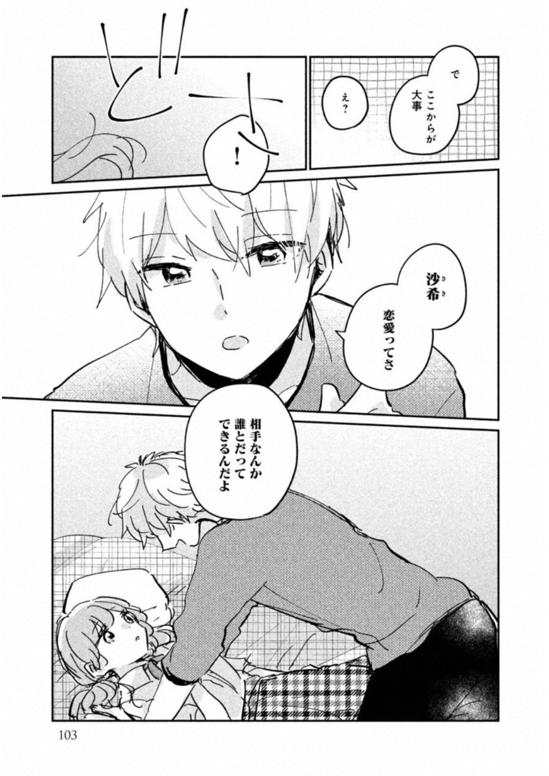 Meguro-san wa Hajimete Janai - Chapter 16.5 - Page 11