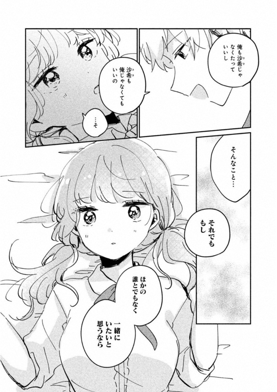 Meguro-san wa Hajimete Janai - Chapter 16.5 - Page 12