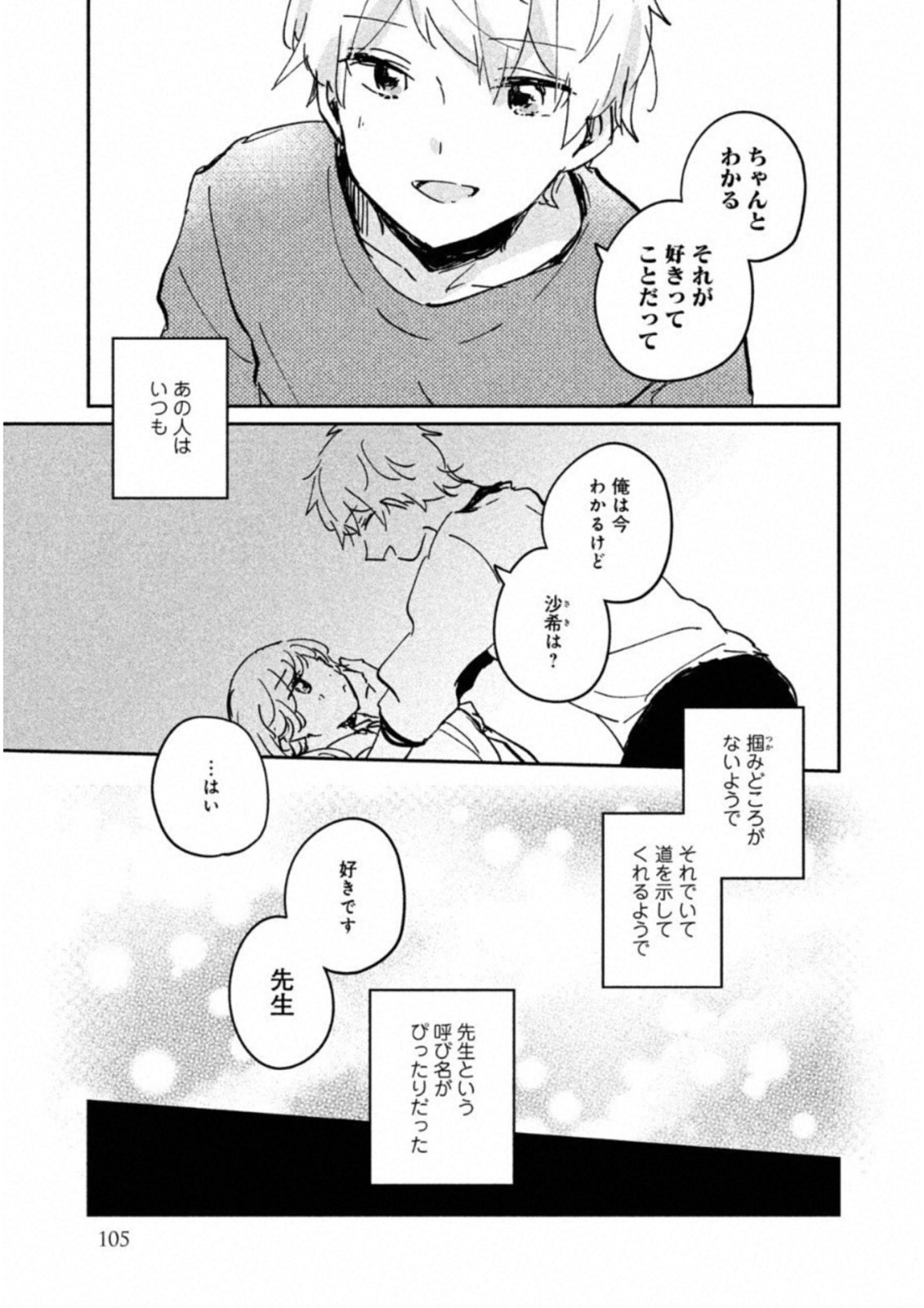 Meguro-san wa Hajimete Janai - Chapter 16.5 - Page 13