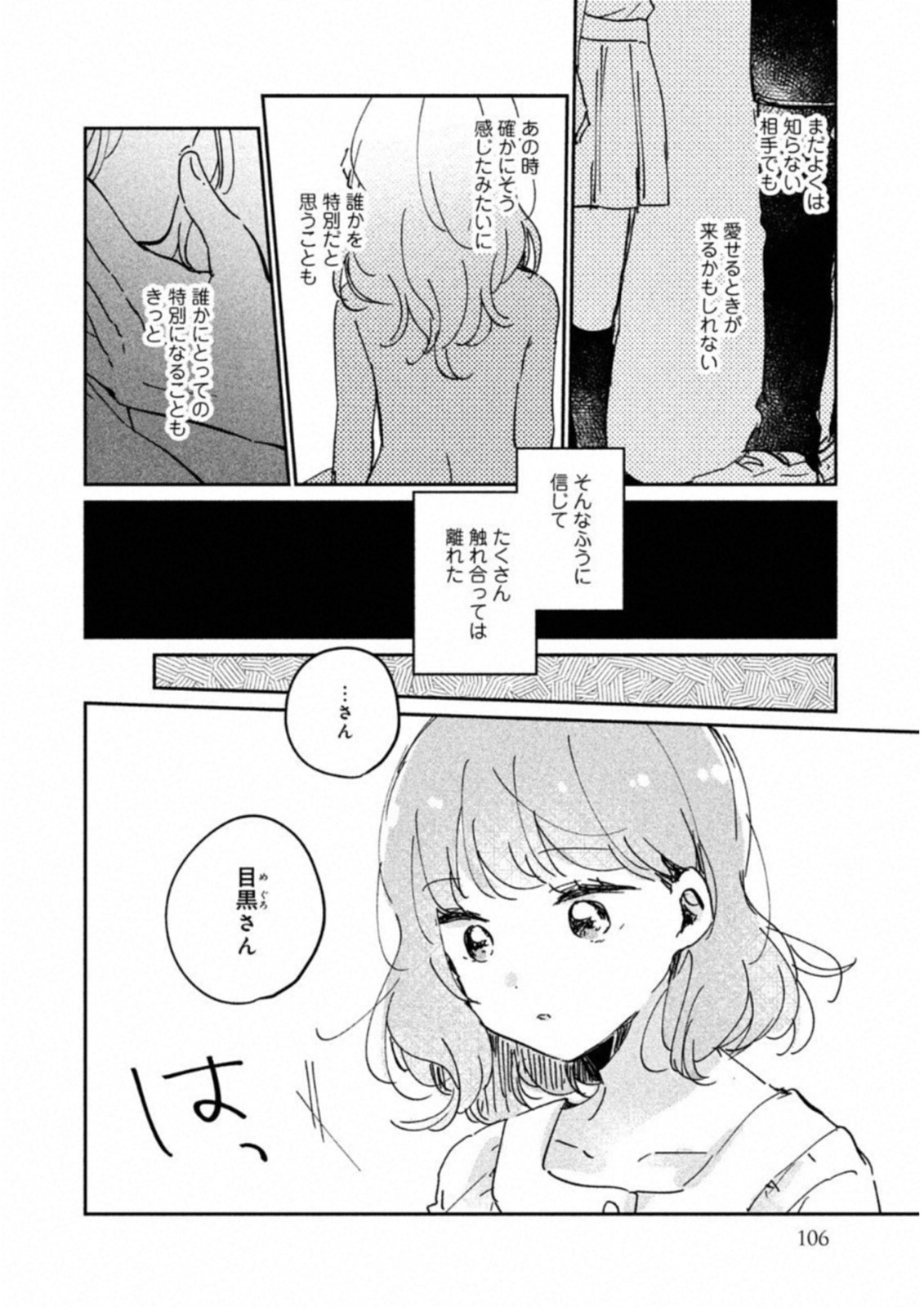 Meguro-san wa Hajimete Janai - Chapter 16.5 - Page 14
