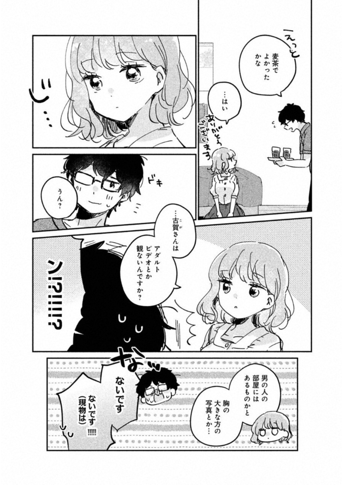 Meguro-san wa Hajimete Janai - Chapter 16.5 - Page 15