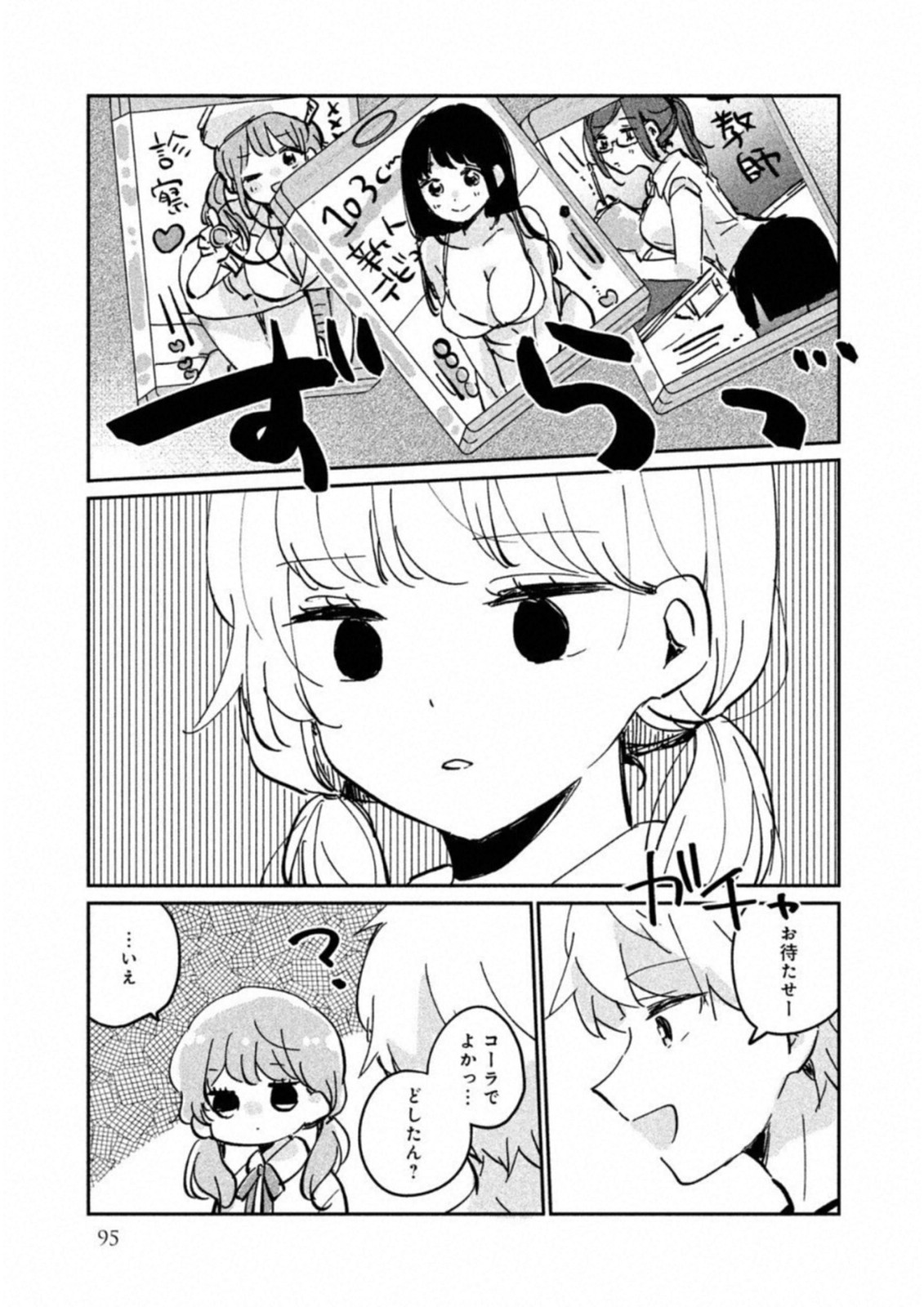 Meguro-san wa Hajimete Janai - Chapter 16.5 - Page 3