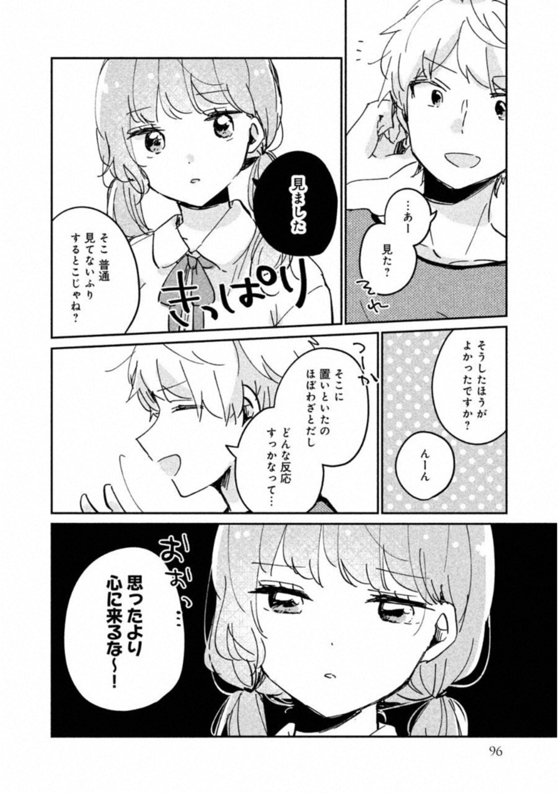 Meguro-san wa Hajimete Janai - Chapter 16.5 - Page 4