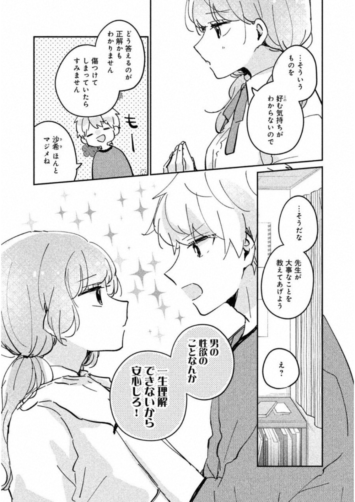 Meguro-san wa Hajimete Janai - Chapter 16.5 - Page 5