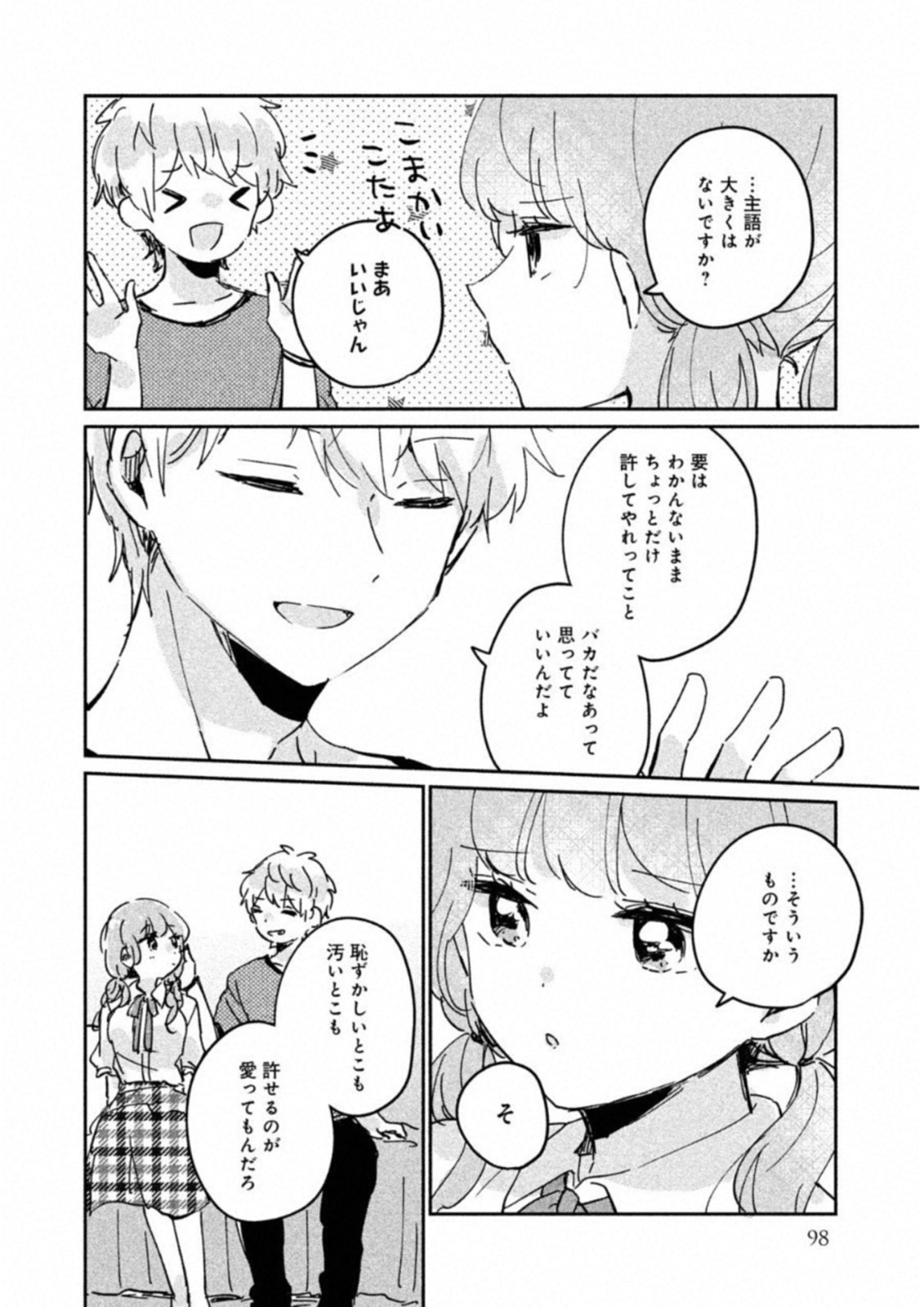 Meguro-san wa Hajimete Janai - Chapter 16.5 - Page 6
