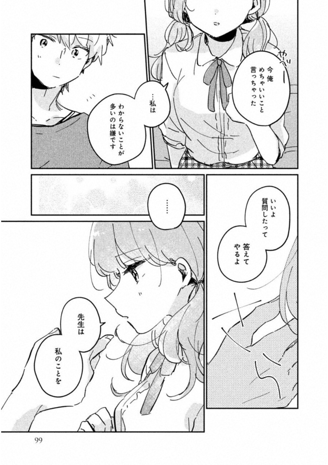 Meguro-san wa Hajimete Janai - Chapter 16.5 - Page 7