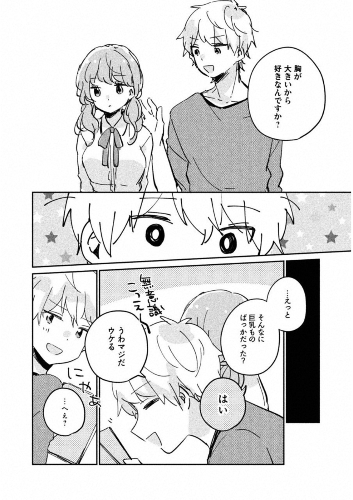 Meguro-san wa Hajimete Janai - Chapter 16.5 - Page 8