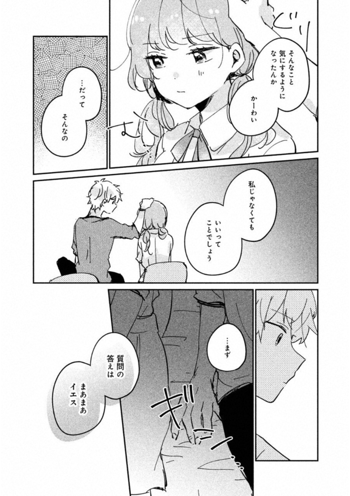 Meguro-san wa Hajimete Janai - Chapter 16.5 - Page 9