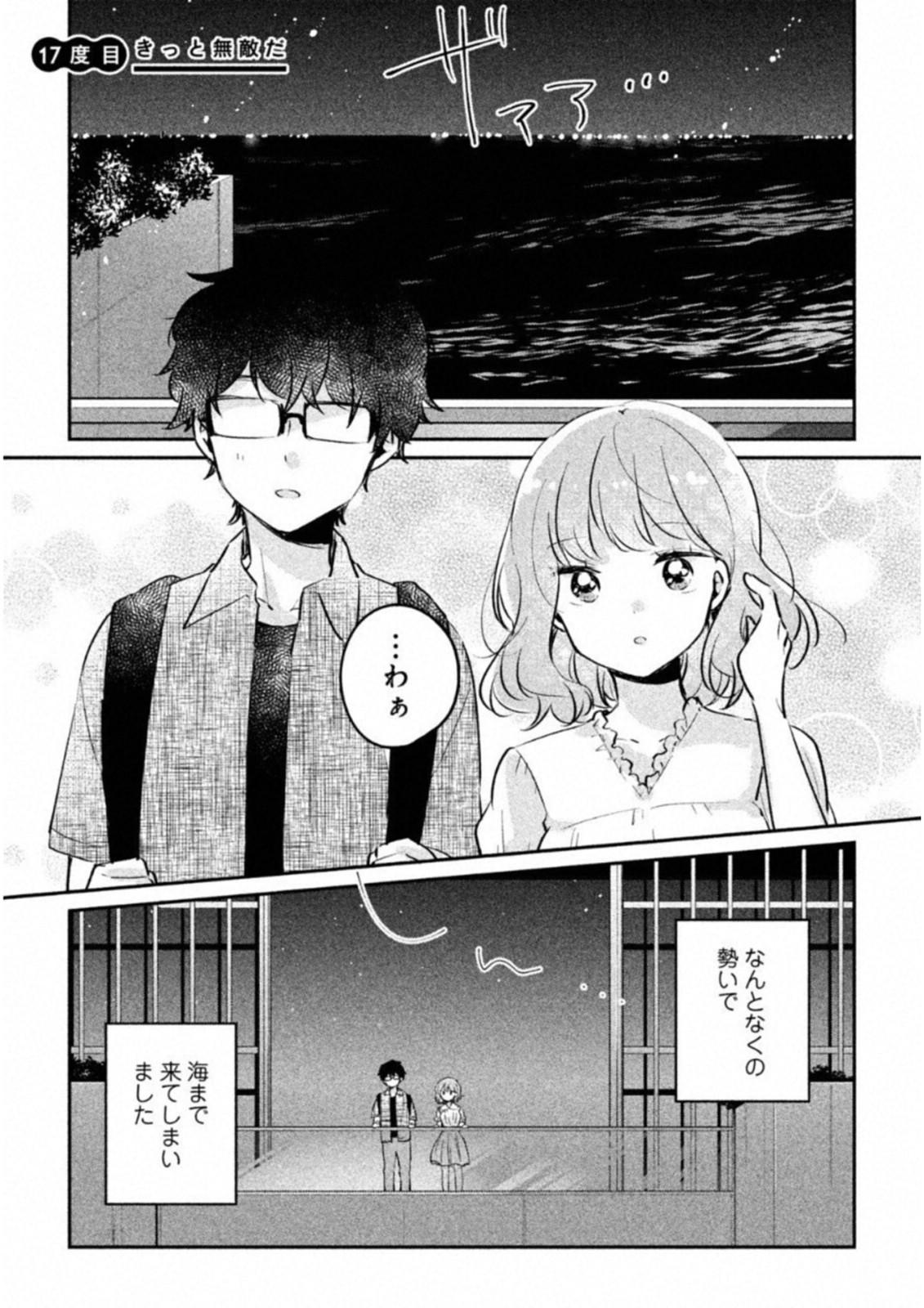 Meguro-san wa Hajimete Janai - Chapter 17 - Page 1