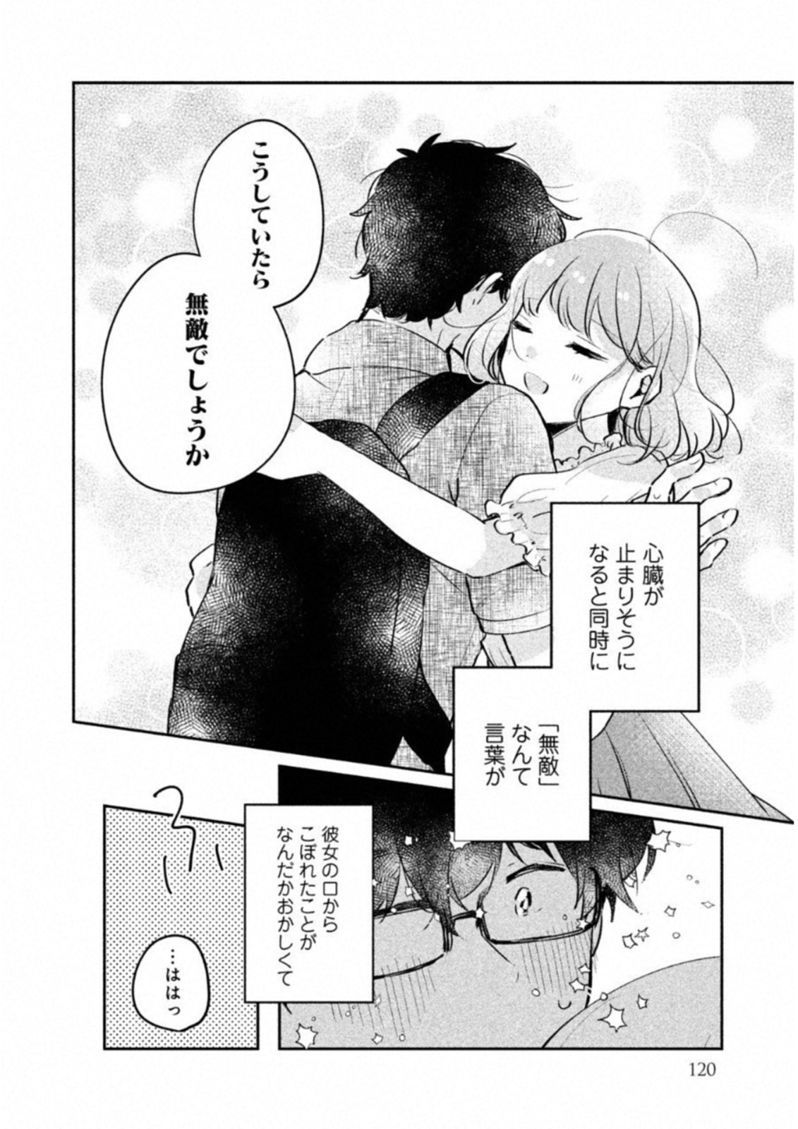Meguro-san wa Hajimete Janai - Chapter 17 - Page 10