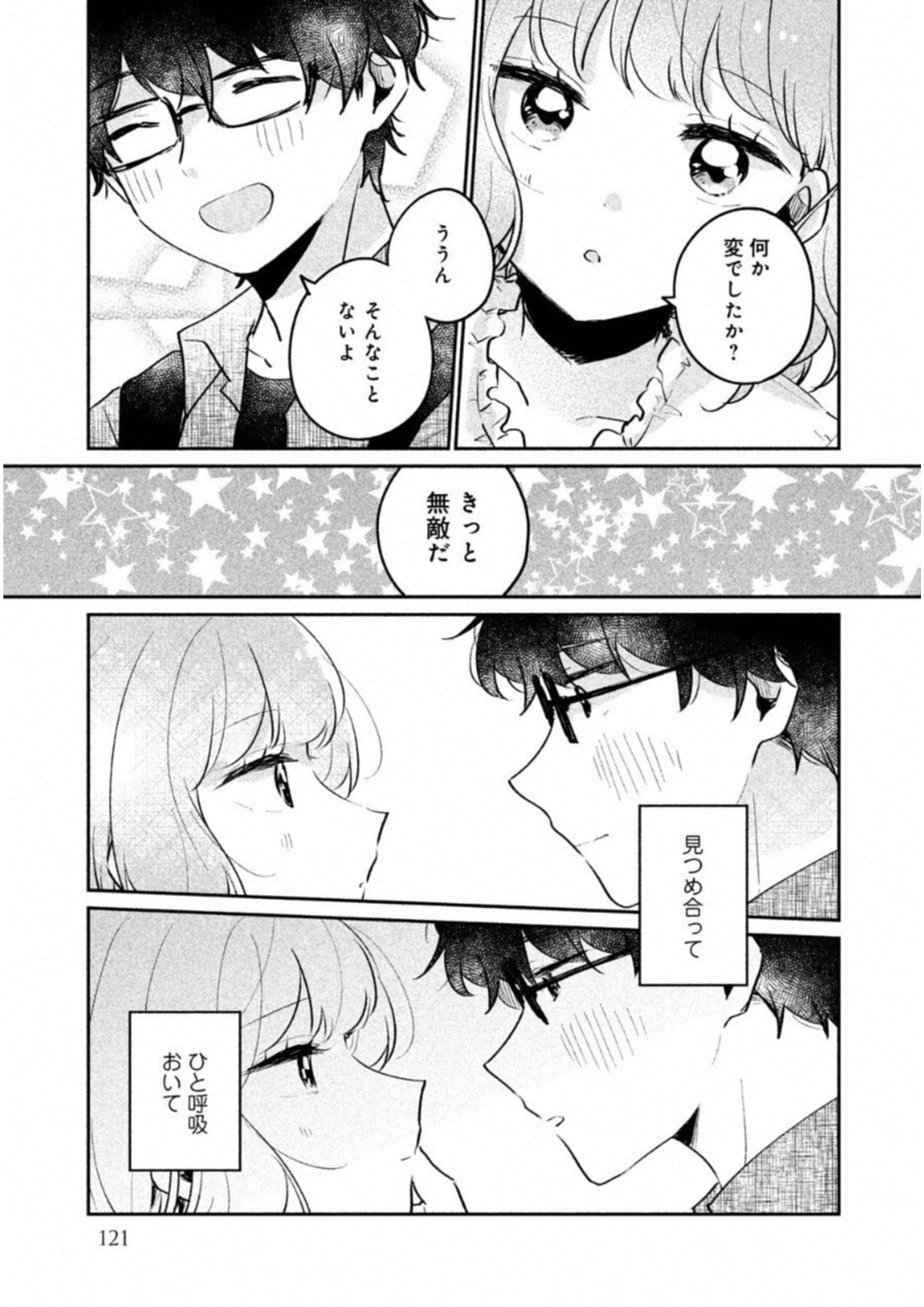 Meguro-san wa Hajimete Janai - Chapter 17 - Page 11