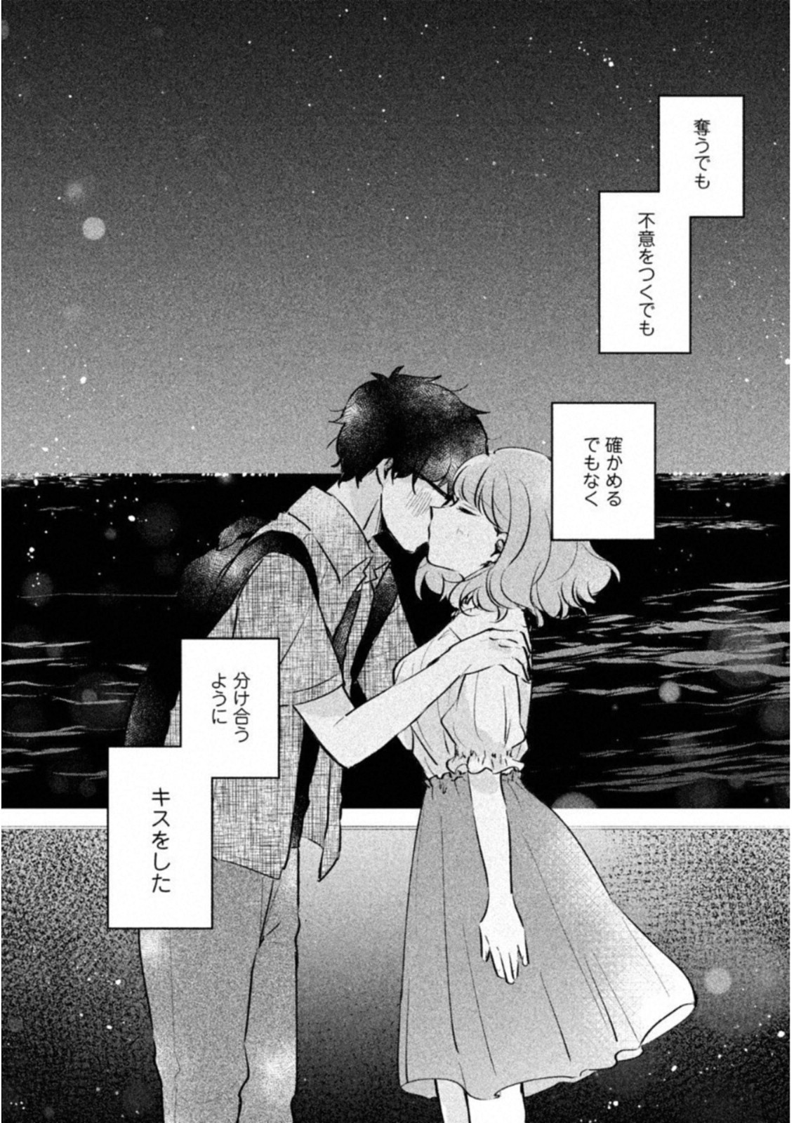 Meguro-san wa Hajimete Janai - Chapter 17 - Page 12