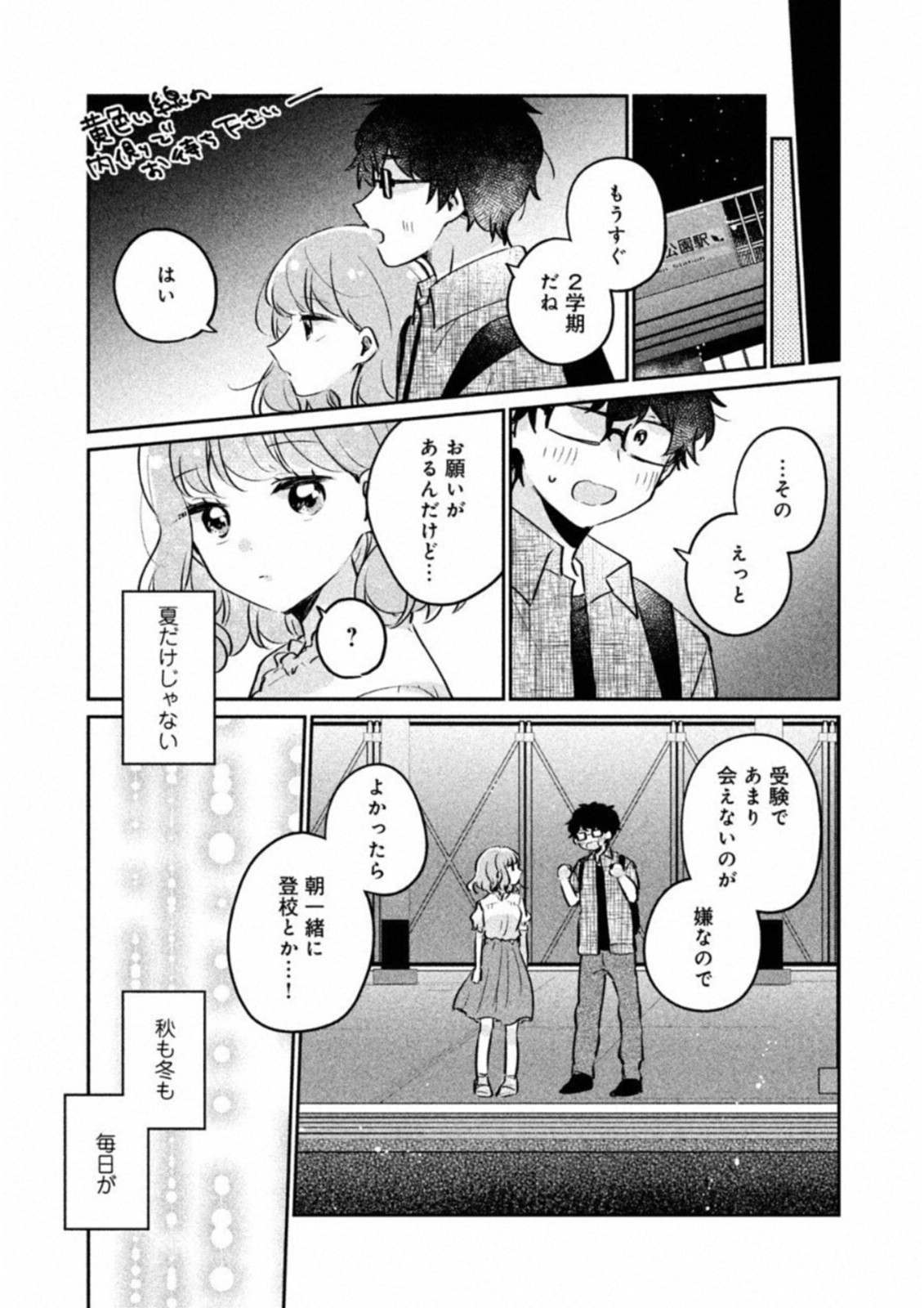 Meguro-san wa Hajimete Janai - Chapter 17 - Page 13