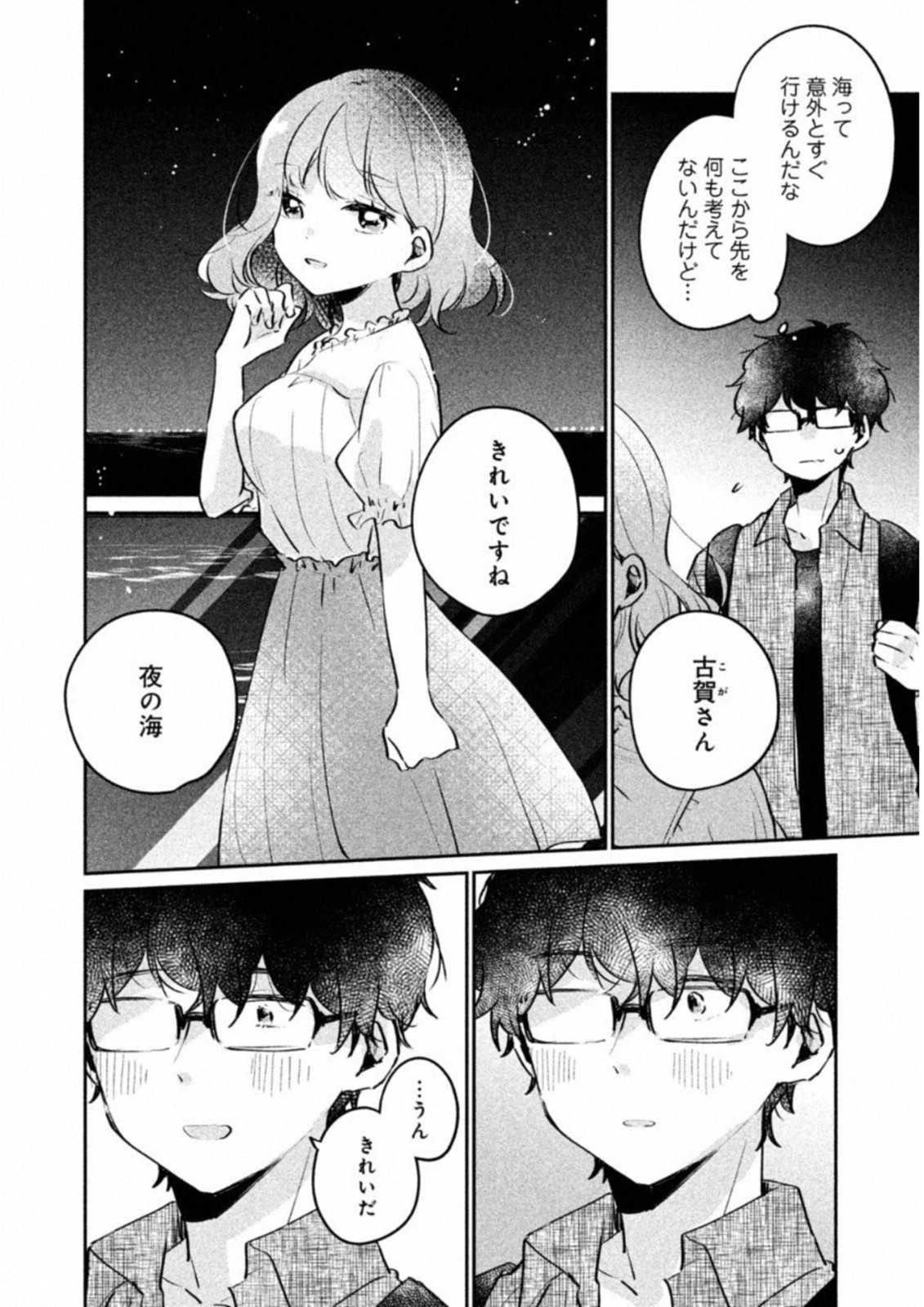 Meguro-san wa Hajimete Janai - Chapter 17 - Page 2