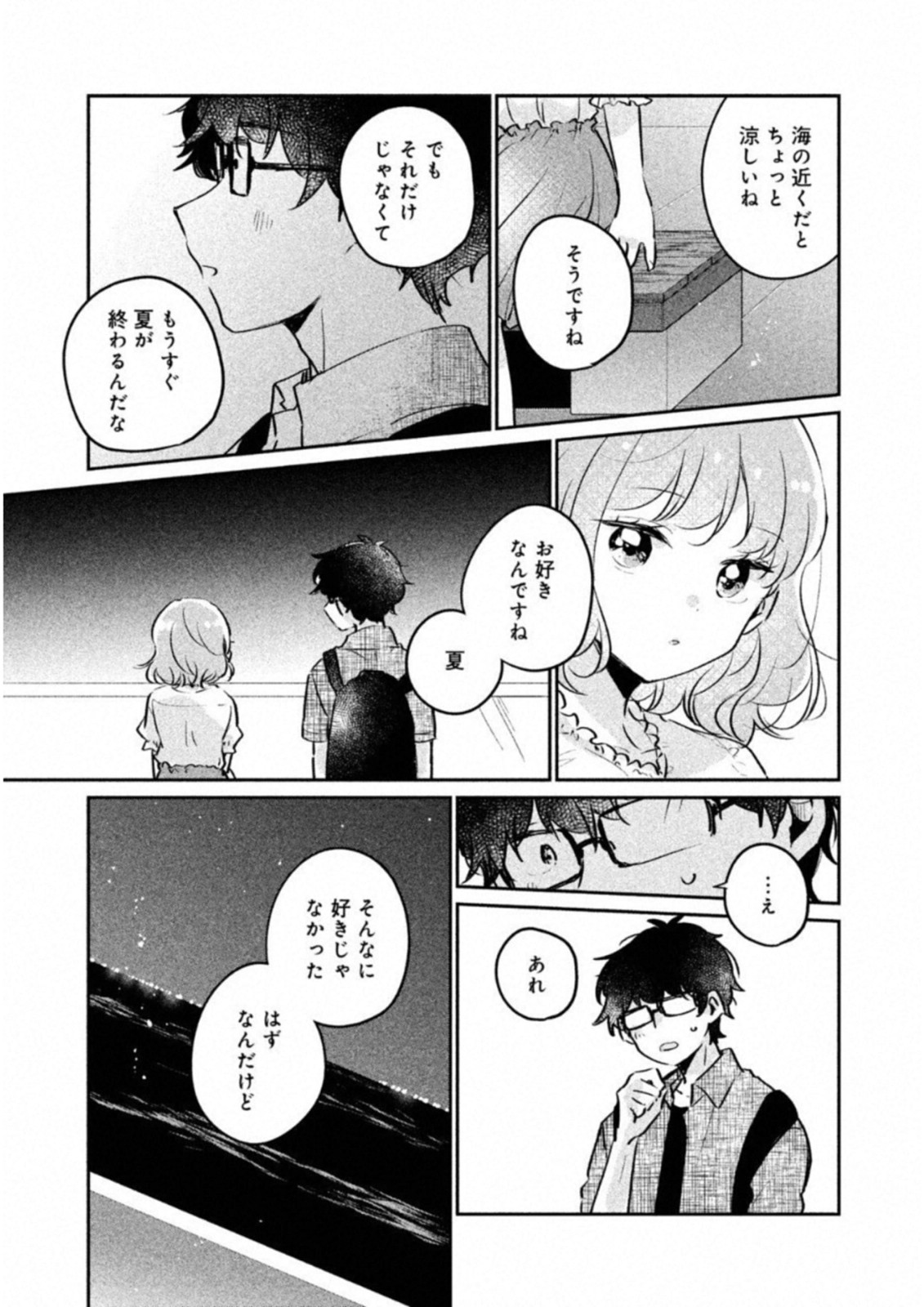 Meguro-san wa Hajimete Janai - Chapter 17 - Page 3