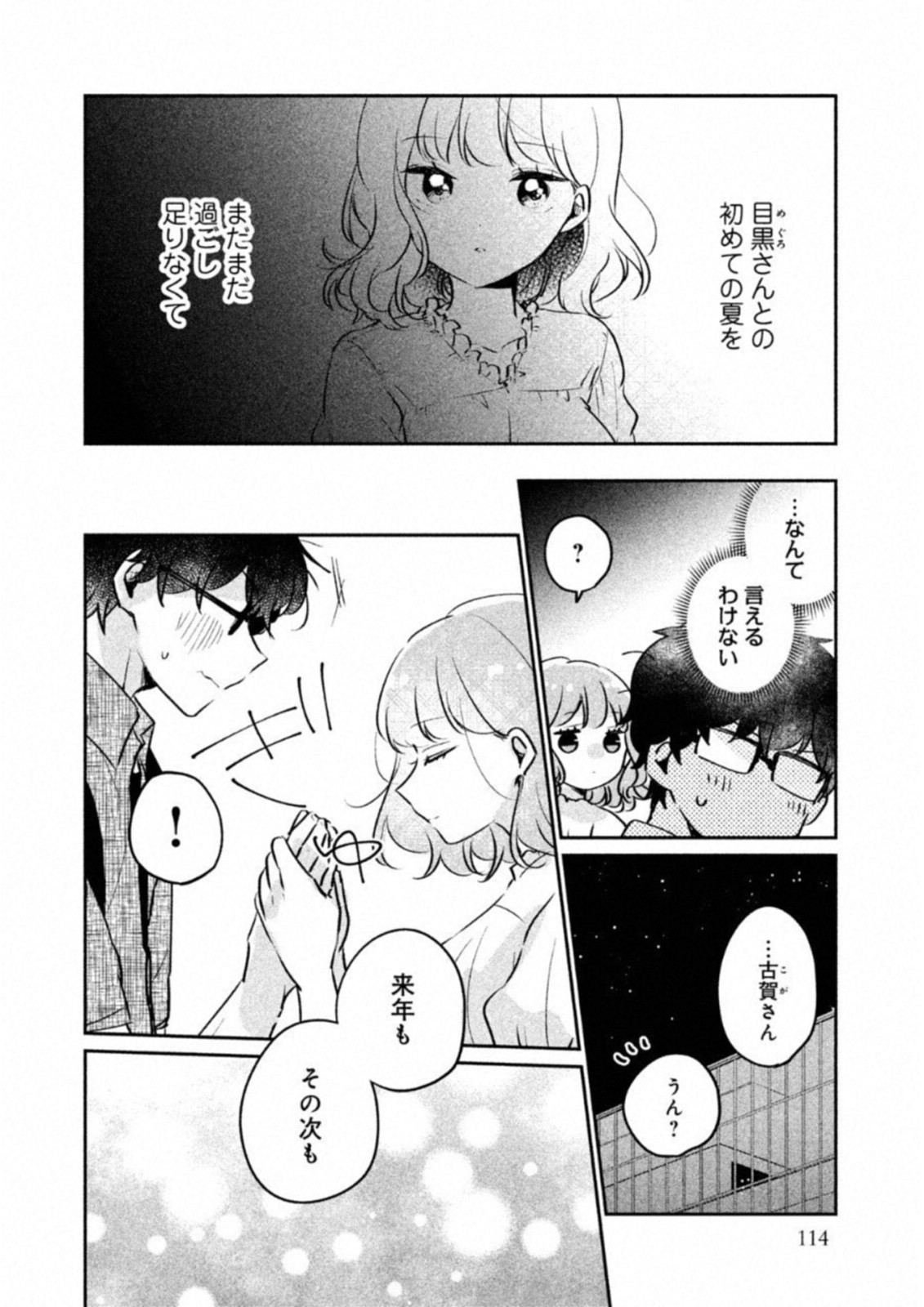 Meguro-san wa Hajimete Janai - Chapter 17 - Page 4