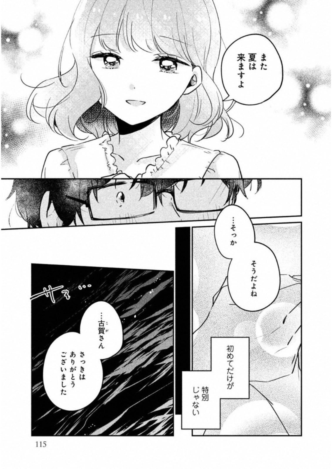 Meguro-san wa Hajimete Janai - Chapter 17 - Page 5